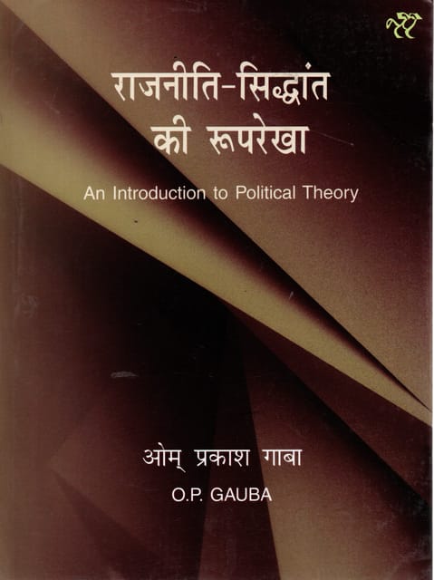 rajnitik siddhant ki ruprekha by O.P GUBA (in hindi )