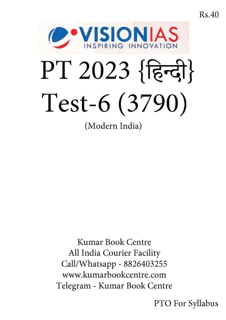 (Hindi) (Set) Vision IAS PT Test Series 2023 - Test 6 (3790) to 10 (3794) - [B/W PRINTOUT]