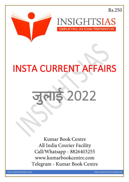 (Hindi) July 2022 - Insights on India Monthly Current Affairs - [B/W PRINTOUT]