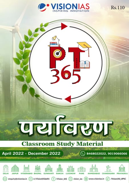 (Hindi) Paryavaran (Environment) - Vision IAS PT 365 2023 - [B/W PRINTOUT]