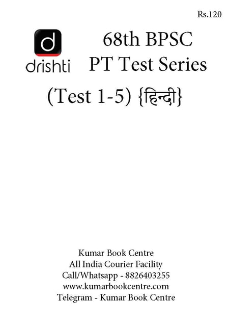 (Hindi) (Set) Drishti IAS 68th BPSC PT Test Series - Test 1 to 5 - [B/W PRINTOUT]