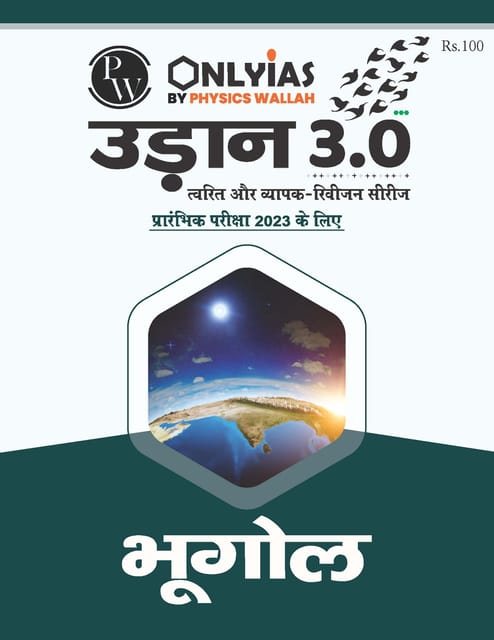 (H) Bhugol (Geography) - Only IAS Udaan 3.0 2023 - [B/W PRINTOUT]