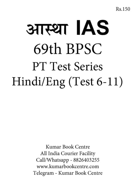 (Set) Aastha IAS 69th BPSC (Hindi/Eng) PT Test Series - Test 6 to 11 - [B/W PRINTOUT]