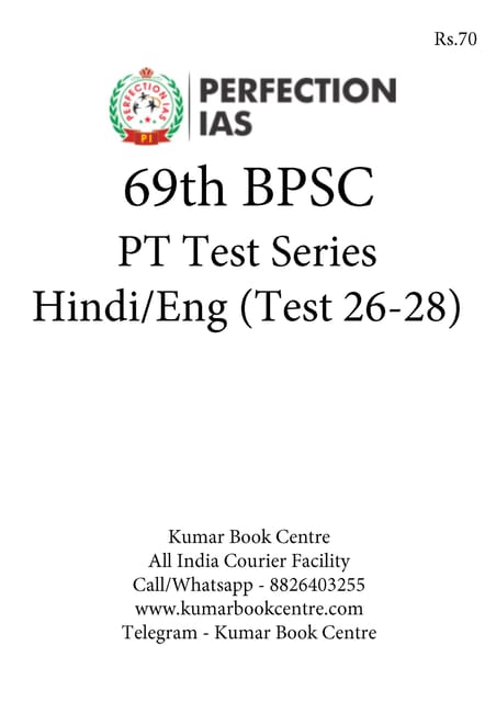 (Set) Perfection IAS 69th BPSC (Hindi/Eng) PT Test Series - Test 26 to 28 - [B/W PRINTOUT]