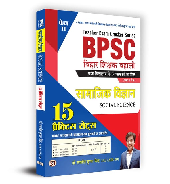 BPSC Bihar Teacher Recruitment Class 6 To 8 Social Science "Samajik Vigyan" 15 Practice Sets in Hindi