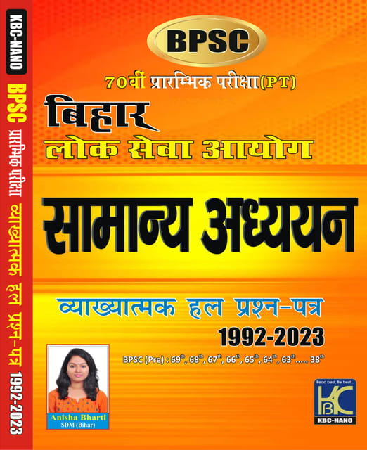 (Hindi) BPSC (70th Prelims) Samanya Adhyayan | Vyakhyatmak Hal Prashna Patra (1992-2023) | 69th BPSC Prelims Tak | KBC Nano (23-083)