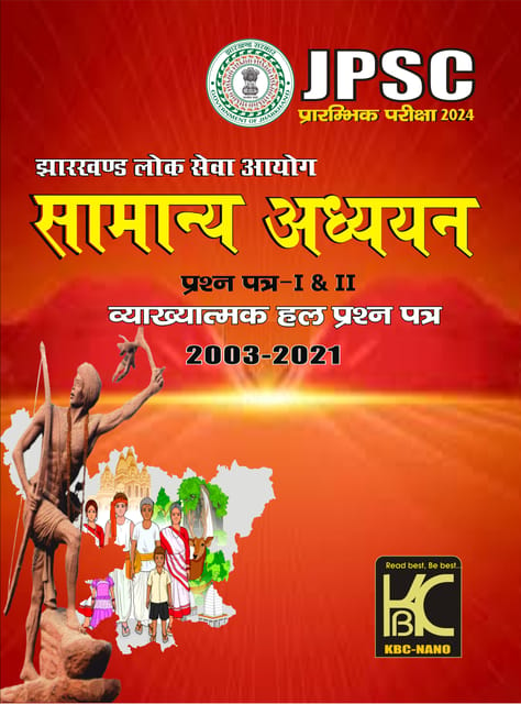 (Hindi) JPSC (Prelims 2024) Samanya Adhyayan (Paper 1 and 2) | Vyakhyatmak Hal Prashna Patra (2003-2021) | KBC Nano (24-007)