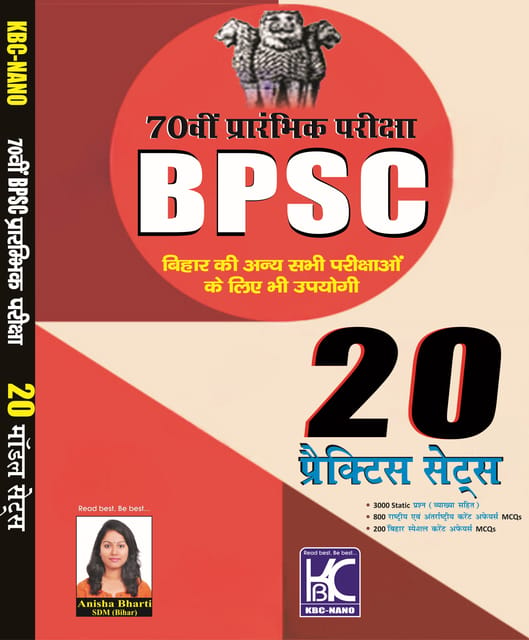 70th Prarambhik Pariksha | BPSC PT | 20 Practice Sets | Anisha Bharti (SDM) | (HINDI MEDIUM) | KBC Nano (24-021)