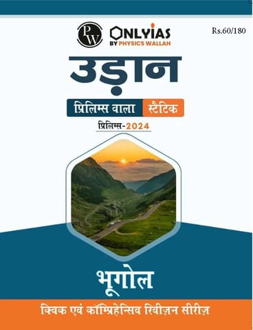 (Hindi) Bhugol (Geography) - Only IAS Udaan Static 2024 - [B/W PRINTOUT]