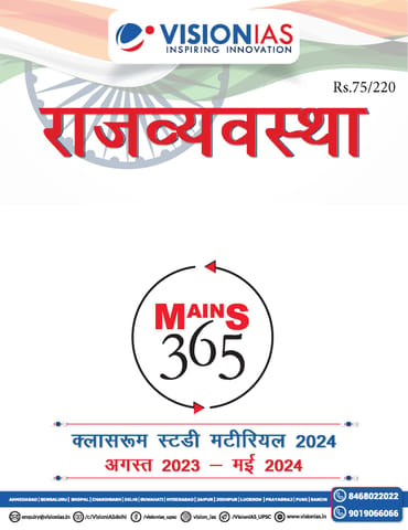 (Hindi) Rajvyavastha (Polity) - Vision IAS Mains 365 2024 - [B/W PRINTOUT]