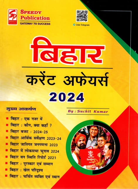 SPEEDY बिहार करेंट अफेयर्स 2024