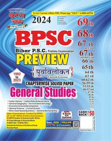 Ghatna Chakra Preview BPSC Purvavlokan 2024 General Studies Chapterwise Solved Papers Bihar PSC Prelims Examination English Medium