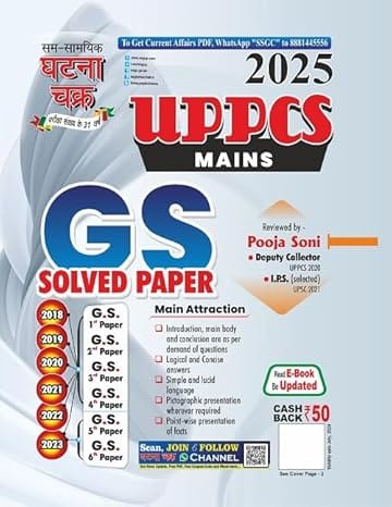 GHATNA CHAKRA UPPCS Mains GS Solved Paper 2025(2018-2023)
