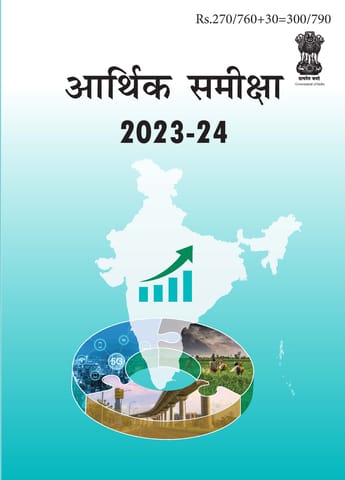 (Hindi) Economic Survey 2023-24 - [B/W PRINTOUT]