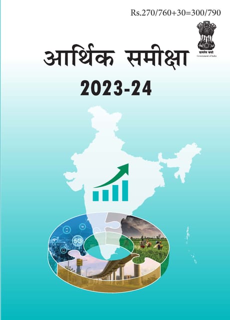 (Hindi) Economic Survey 2023-24 - [B/W PRINTOUT]