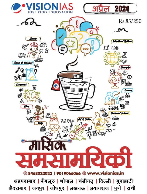 (Hindi) April 2024 - Vision IAS Monthly Current Affairs - [B/W PRINTOUT]