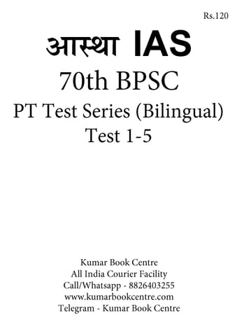 (Set) Aastha IAS 70th BPSC (Bilingual) PT Test Series - Test 1 to 5 - [B/W PRINTOUT]