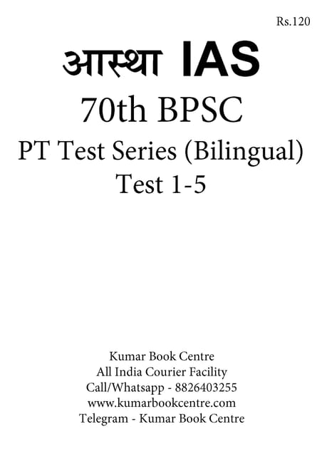 (Set) Aastha IAS 70th BPSC (Bilingual) PT Test Series - Test 1 to 5 - [B/W PRINTOUT]