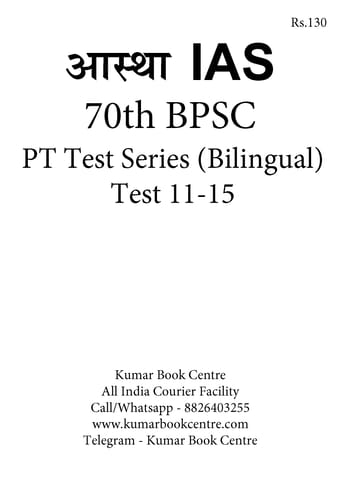 (Set) Perfection IAS 70th BPSC (Bilingual) PT Test Series - Test 11 to 15 - [B/W PRINTOUT]