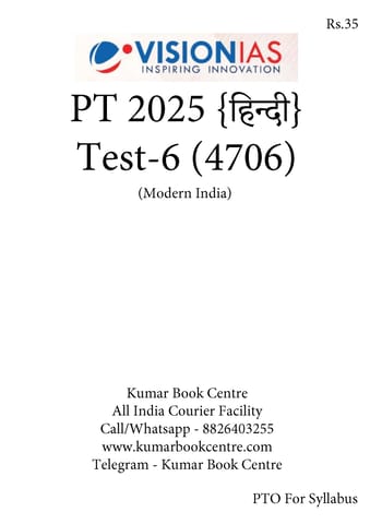 (Hindi) (Set) Vision IAS PT Test Series 2025 - Test 6 (4706) to 10 (4710) - [B/W PRINTOUT]