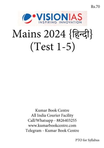 (Hindi) (Set) Vision IAS Mains Test Series 2024 - Test 1 (2341) to 5 (2345) - [B/W PRINTOUT]