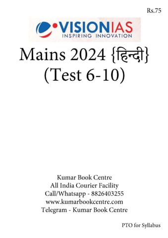 (Hindi) (Set) Vision IAS Mains Test Series 2024 - Test 6 (2346) to 10 (2350) - [B/W PRINTOUT]