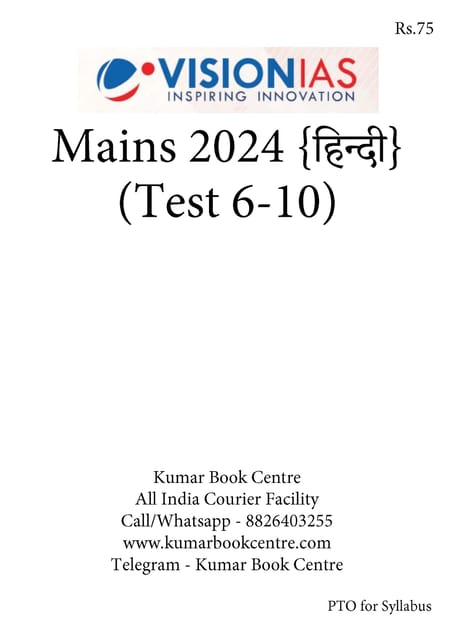 (Hindi) (Set) Vision IAS Mains Test Series 2024 - Test 6 (2346) to 10 (2350) - [B/W PRINTOUT]