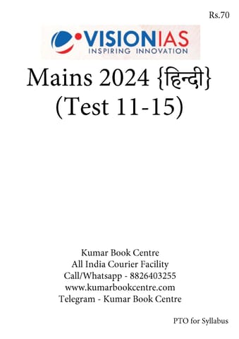 (Hindi) (Set) Vision IAS Mains Test Series 2024 - Test 11 (2351) to 15 (2355) - [B/W PRINTOUT]