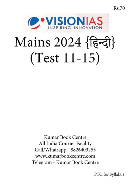 (Hindi) (Set) Vision IAS Mains Test Series 2024 - Test 11 (2351) to 15 (2355) - [B/W PRINTOUT]