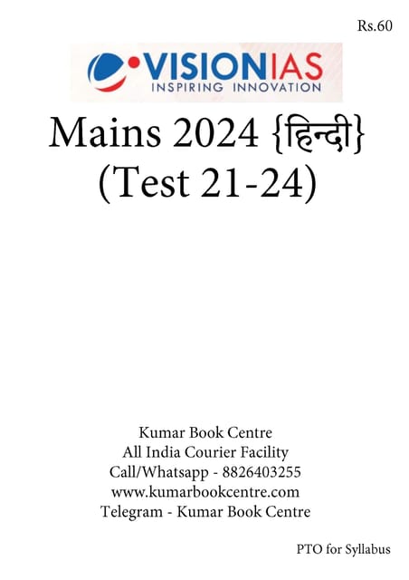 (Hindi) (Set) Vision IAS Mains Test Series 2024 - Test 21 (2361) to 24 (2364) - [B/W PRINTOUT]