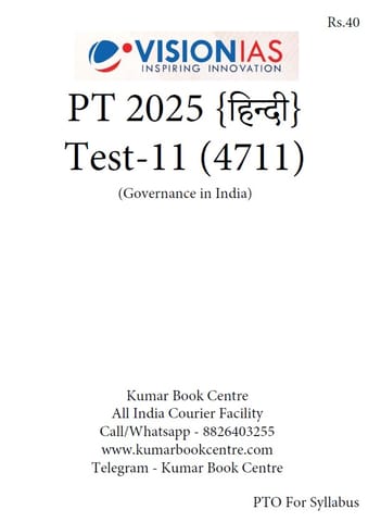 (Hindi) (Set) Vision IAS PT Test Series 2025 - Test 11 (4711) to 15 (4715) - [B/W PRINTOUT]