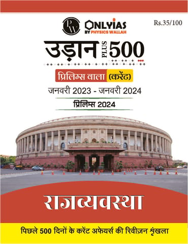 (Hindi) Rajvyavastha - Only IAS Udaan 500 Plus Current 2024 - [B/W PRINTOUT]