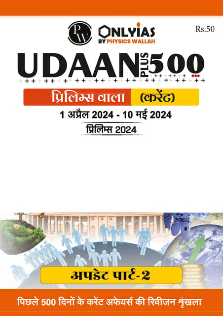 (Hindi) Updated Material (Part 2) - Only IAS Udaan 500 Plus Current 2024 - [B/W PRINTOUT]