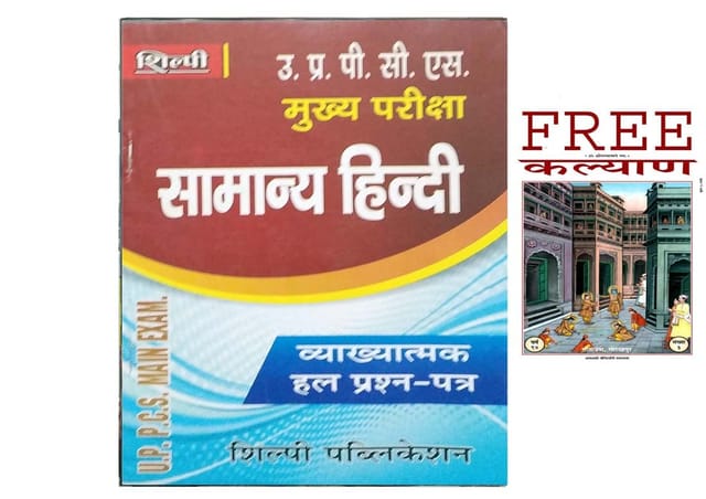 UPPCS Main Exam Samanya Hindi Solved papers (Shilpi Publication )