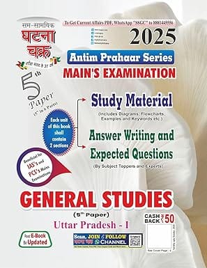 GHATNA CHAKRA UPPCS Mains GS Uttar Pradesh-I 5th Paper 2025