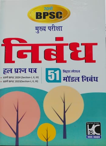 (Hindi) BPSC (70th Mains) Nibandh | Hal Prashna Patra Sah 51 Bihar Special Model Nibandh | KBC Nano (24-057)