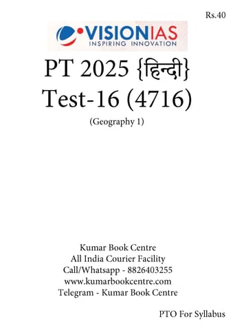 (Hindi) (Set) Vision IAS PT Test Series 2025 - Test 16 (4716) to 20 (4720) - [B/W PRINTOUT]