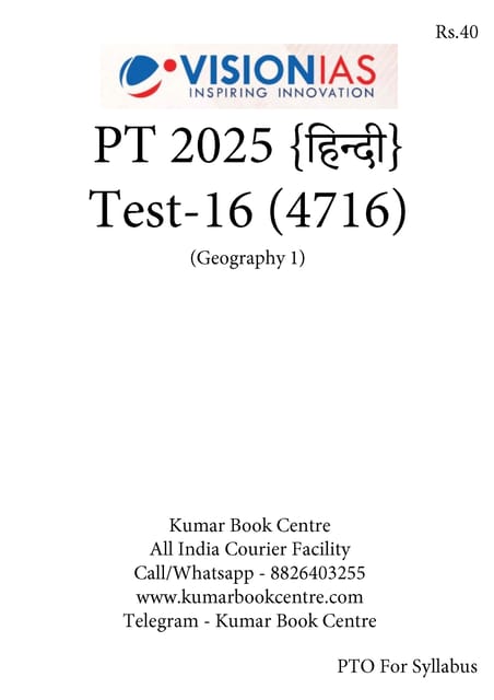 (Hindi) (Set) Vision IAS PT Test Series 2025 - Test 16 (4716) to 20 (4720) - [B/W PRINTOUT]