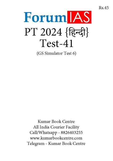 (Hindi) (Set) Forum IAS PT Test Series 2024 - Test 41 to 43 - [B/W PRINTOUT]