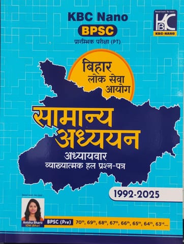 (Hindi) BPSC (71th Prelims) Samanya Adhyayan | Vyakhyatmak Hal Prashna Patra (1992-2025) | KBC Nano (25-008)